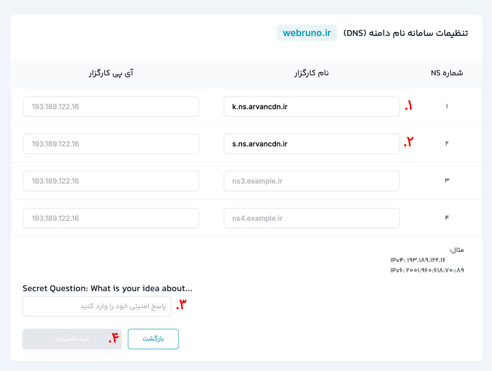 وارد کردن دی ان اس دامنه .ir