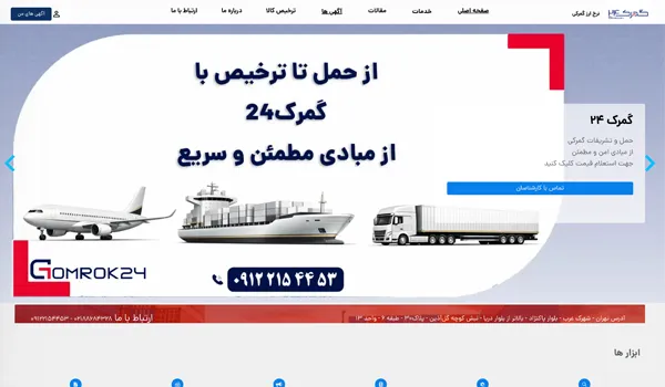 نمونه کار طراحی سایت گمرک ۲۴