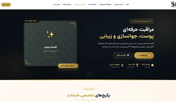 نمونه کار طراحی سایت صبا اسکین هاوس