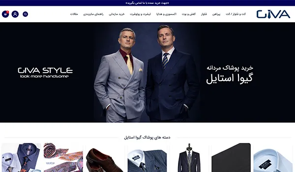 نمونه کار طراحی سایت گیوا استایل
