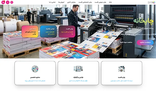 نمونه کار طراحی سایت رسانه تصویر
