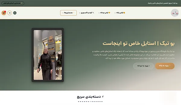 نمونه کار طراحی سایت فروشگاه لباس بوتیک