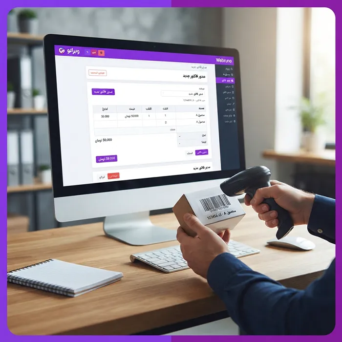 صدور فاکتور فروش با بارکدخوان Mindeo در وبرانو